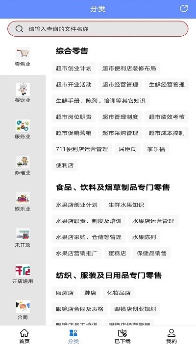 开店随身宝4