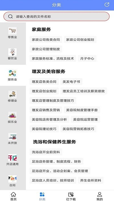 开店随身宝2