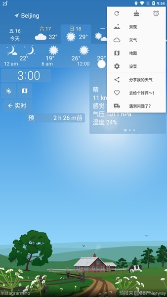 yowindow完美破解版截图4