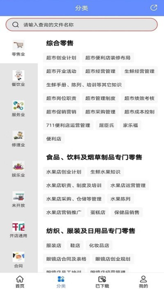 开店随身宝图片1