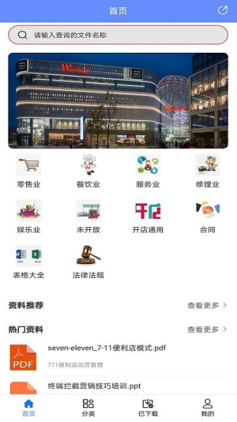 开店随身宝图片2