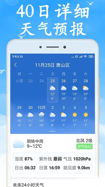 阴晴天气盒2
