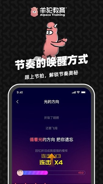 羊驼爱唱歌截图4