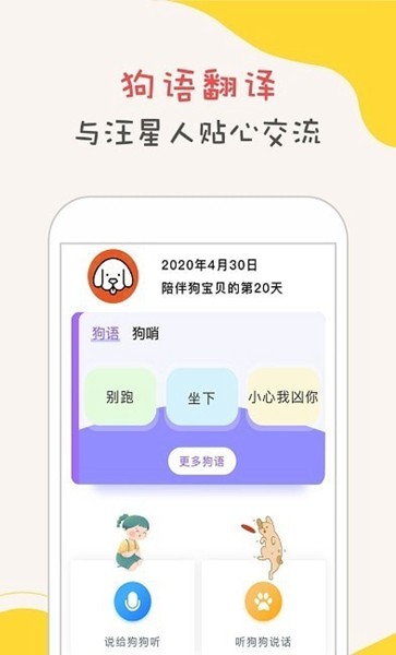 狗狗翻译软件安卓版1