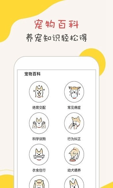 狗狗翻译软件安卓版3