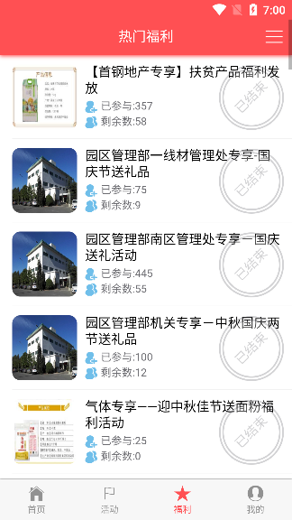 首钢挚友app图片2