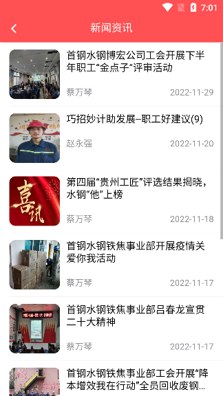 首钢挚友app图片8