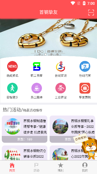 首钢挚友app图片3