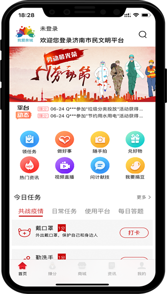 我爱泉城智慧创建平台截图1