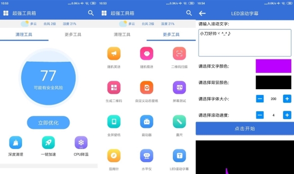 超强工具箱图片1