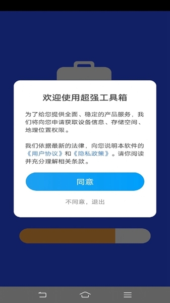 超强工具箱图片2