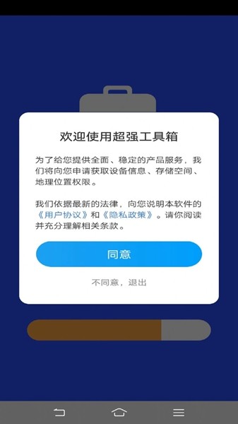 超强工具箱app3
