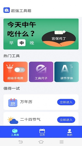 超强工具箱app1
