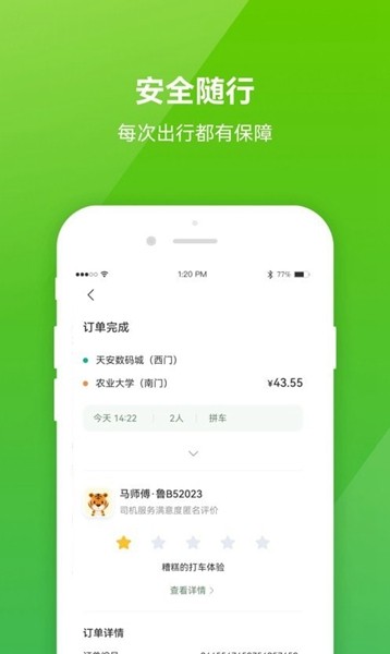 C20出行软件截图3