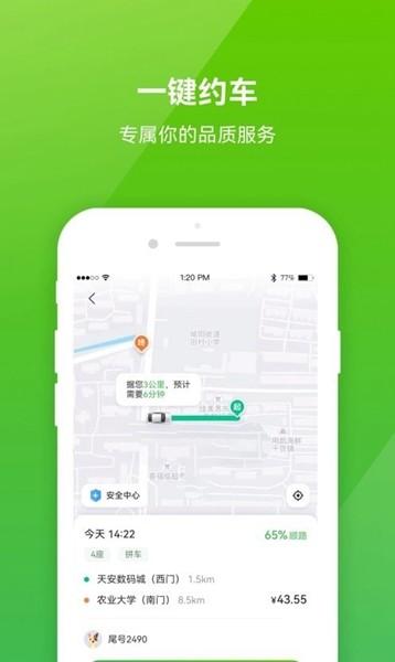 C20出行软件截图1