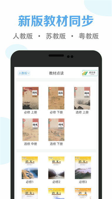 安卓高中语文课堂 app