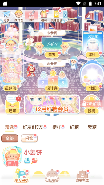 姜饼同学图片6