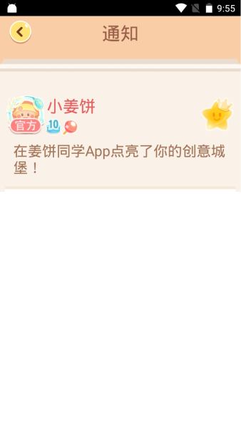姜饼同学图片2