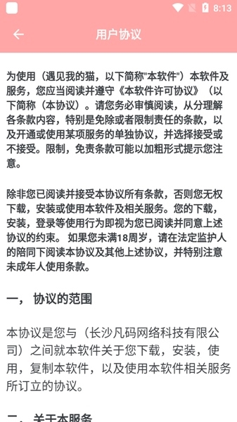 遇见我的猫图片1