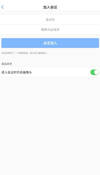 展讯通云会议app2
