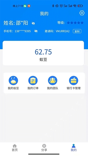 蚁城APP图片2
