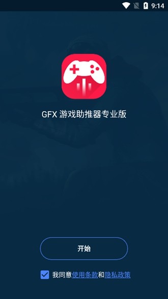 GFX游戏助推器专业版截图1
