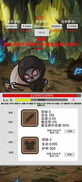 刷怪打魔王1