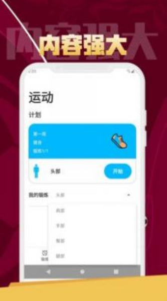 逗芽运动2