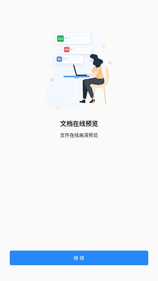 CAJ阅读器app1