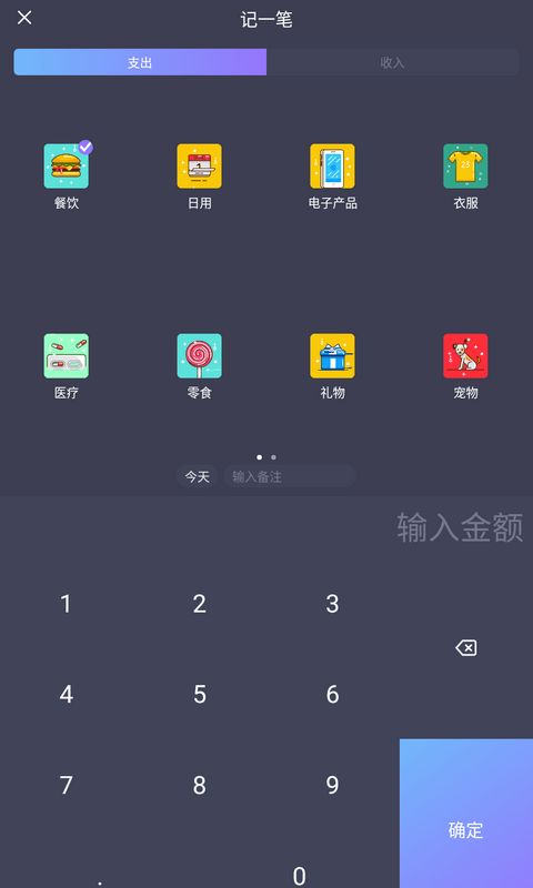 省心记账2