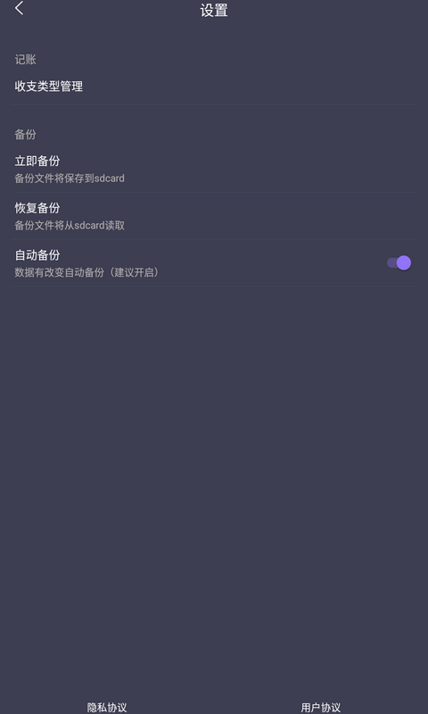 省心记账4