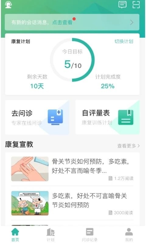 言康康复行3