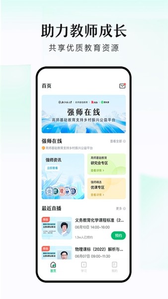 潭水源老师端截图2