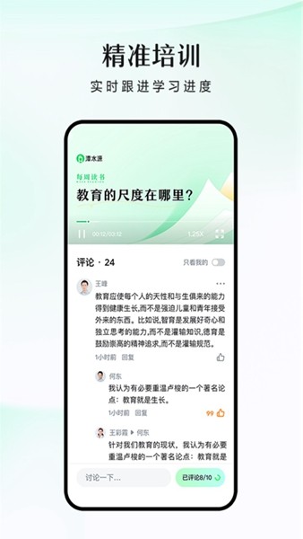 潭水源老师端截图3