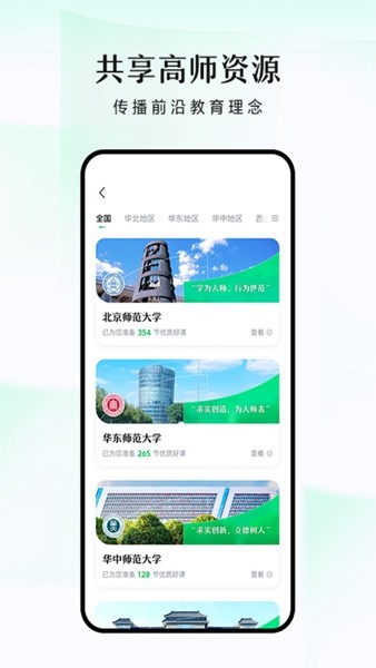 潭水源老师端截图1