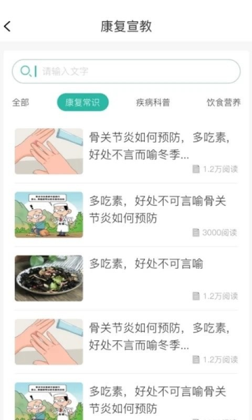 康复行医疗图片1