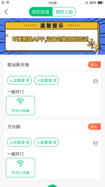 沂联生活截图2