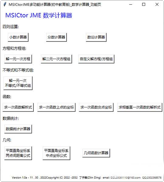 MSICtorJME多功能计算器2