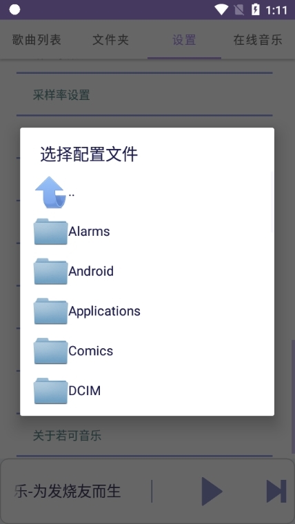 若可音乐app图片8