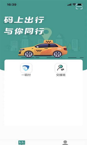 码上出行2