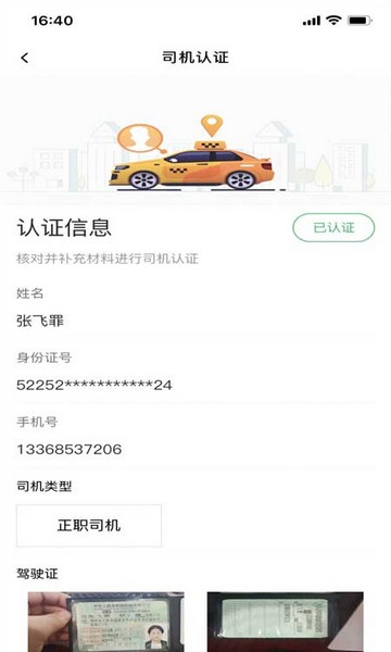 码上出行3