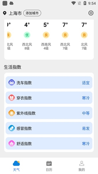 猊猊如意天气图片3