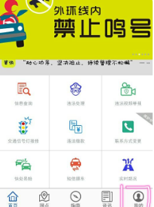 上海交警app图片5