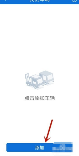 上海交警app图片12