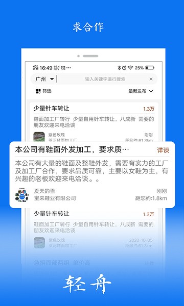 轻舟app鞋业招聘平台2