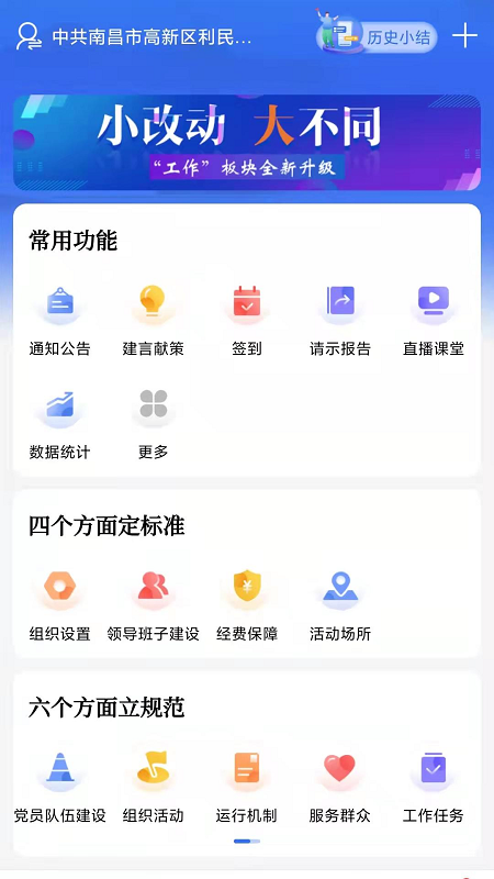 赣鄱党建云截图2