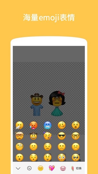 Emoji表情贴图截图2