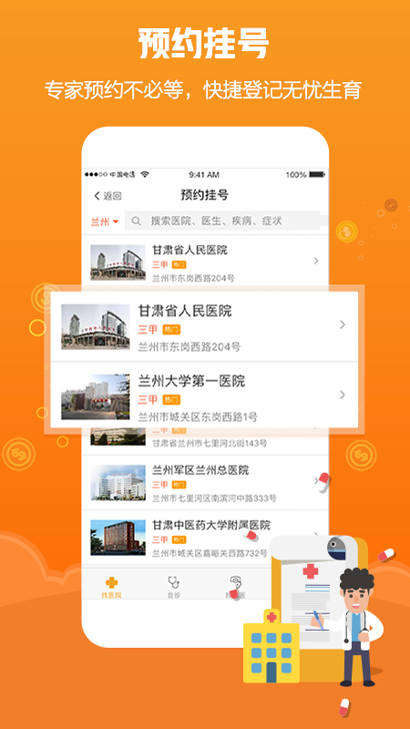 甘肃爱城市截图3