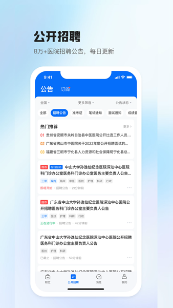 安卓医直聘 app