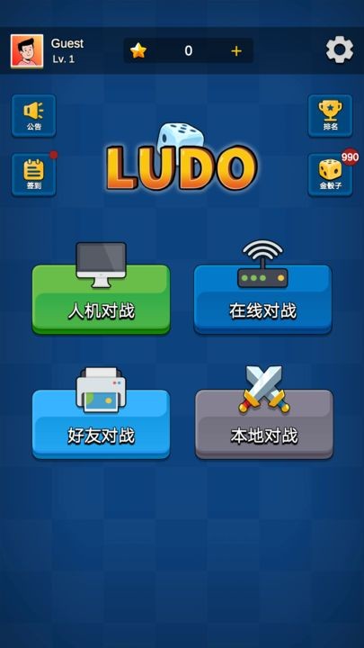 国际飞行棋LUDO截图5